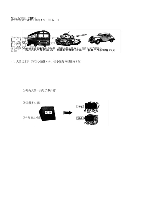 一年级数学考卷模板