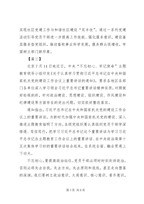 学习机关党的建设工作会议精神感悟5篇.docx