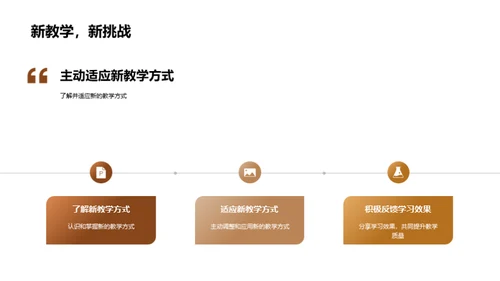 教学新篇章