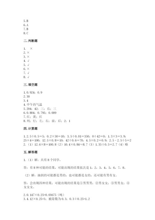 小学五年级上册数学期末考试试卷及完整答案（全国通用）.docx