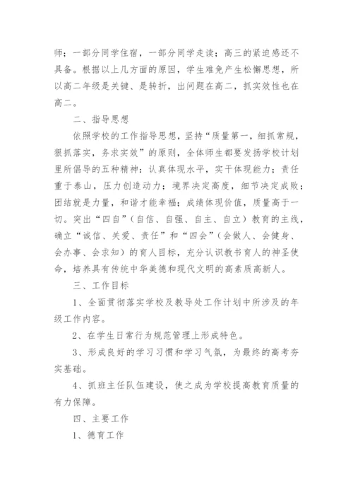 高二第一学期年级组工作计划.docx