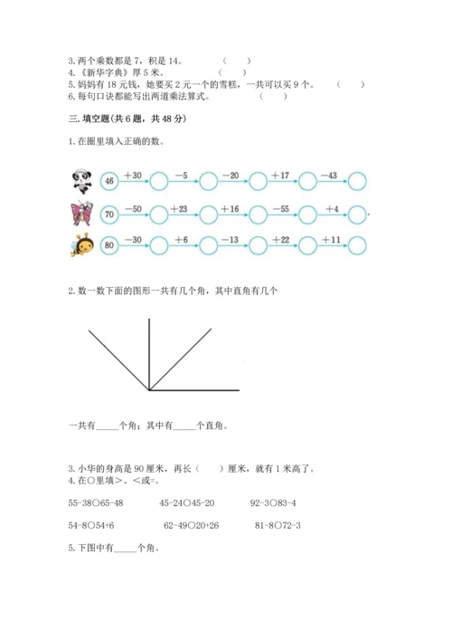 人教版二年级上册数学期末测试卷（达标题）word版.docx