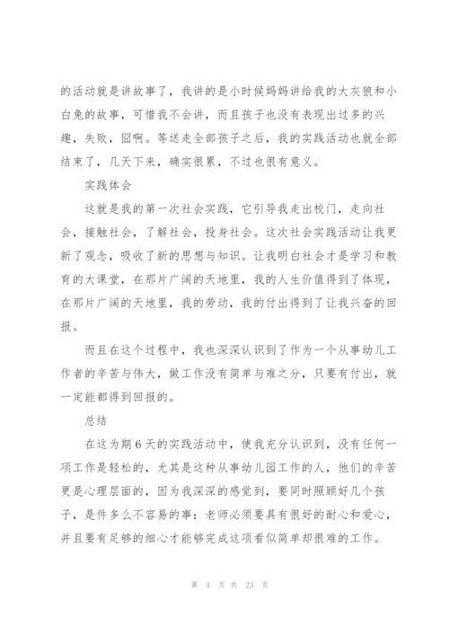 幼儿园寒假2022实践报告5篇.docx