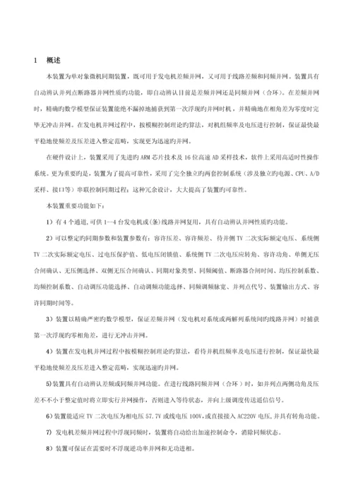 SIDAS同期装置专项说明书.docx