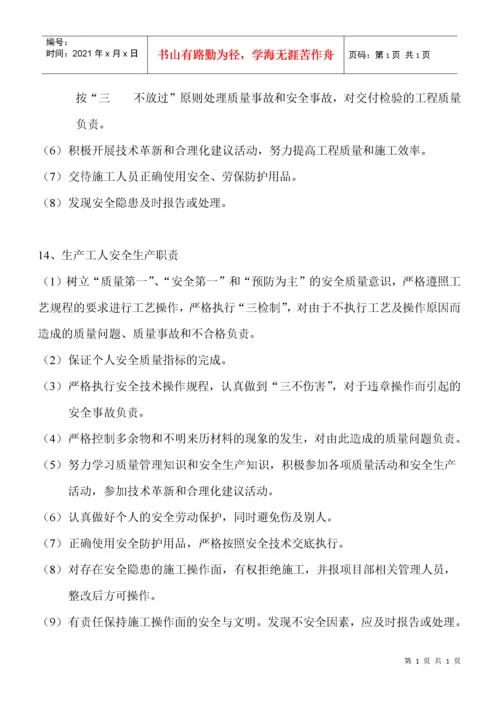 安全管理体系及安全保证措施质保体系及措施.docx