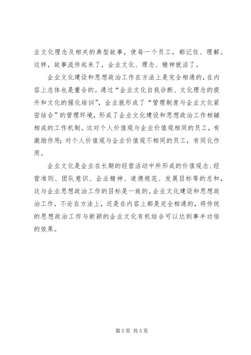 奋勇争先搞好企业文化建设工作报告.docx