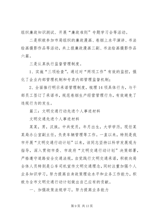 市烟草专卖局综合计划科文明职工先进事迹推荐材料.docx