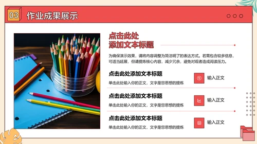 红色插画风期末作业成果展示PPT模板