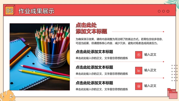 红色插画风期末作业成果展示PPT模板