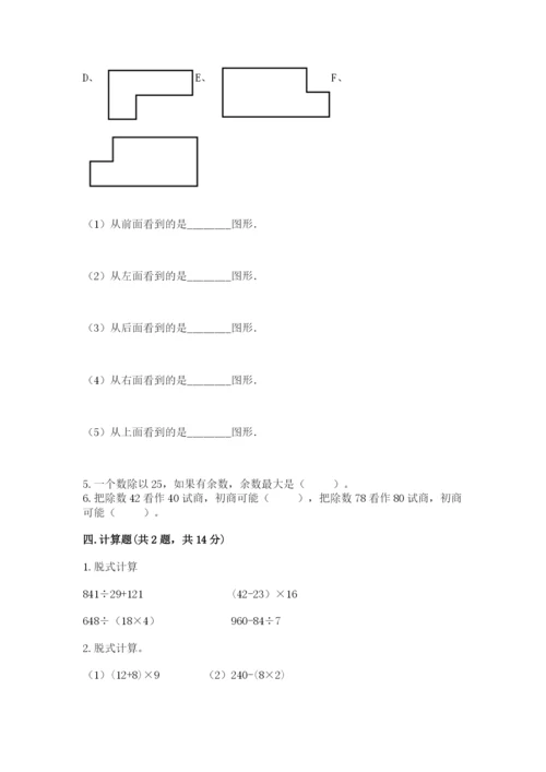 苏教版小学数学四年级上册期末卷附答案（典型题）.docx