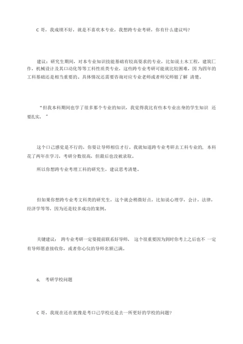 考研学子的十大常见问题.docx