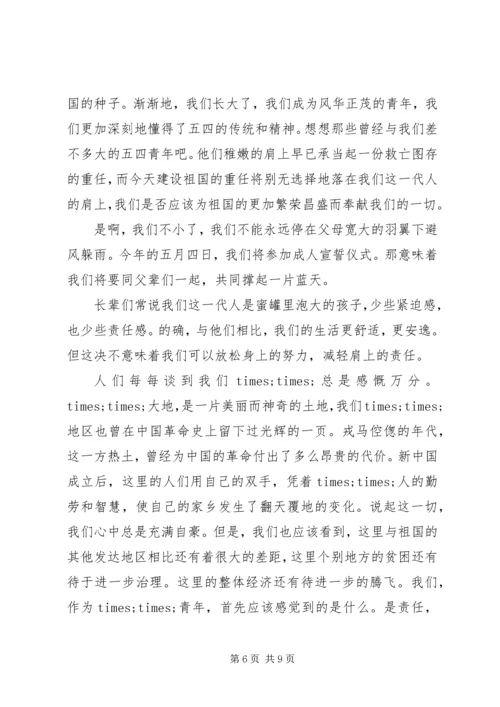 关于五四精选演讲稿5分钟.docx
