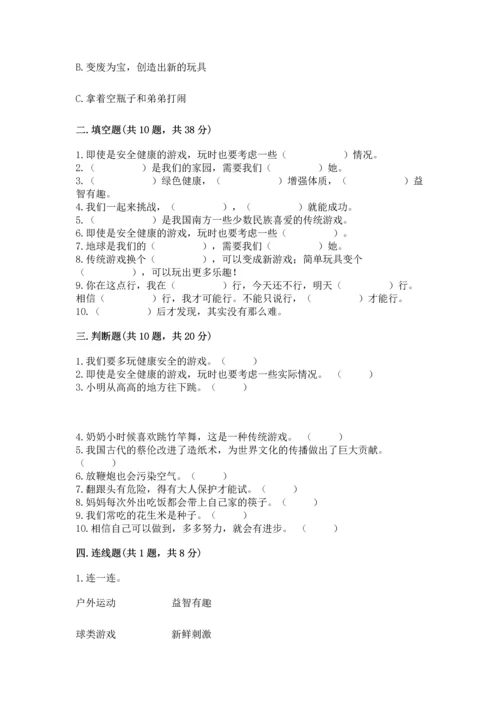 部编版二年级下册道德与法治 期末考试试卷含完整答案【各地真题】.docx