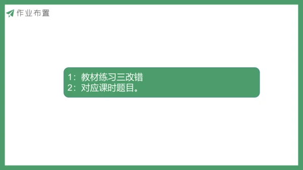 新人教版数学六年级下册3.1.2 练习三课件 (共17张PPT)