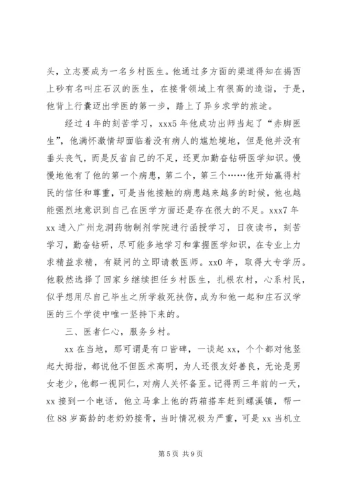 优秀五四青年先进事迹材料范文大全.docx