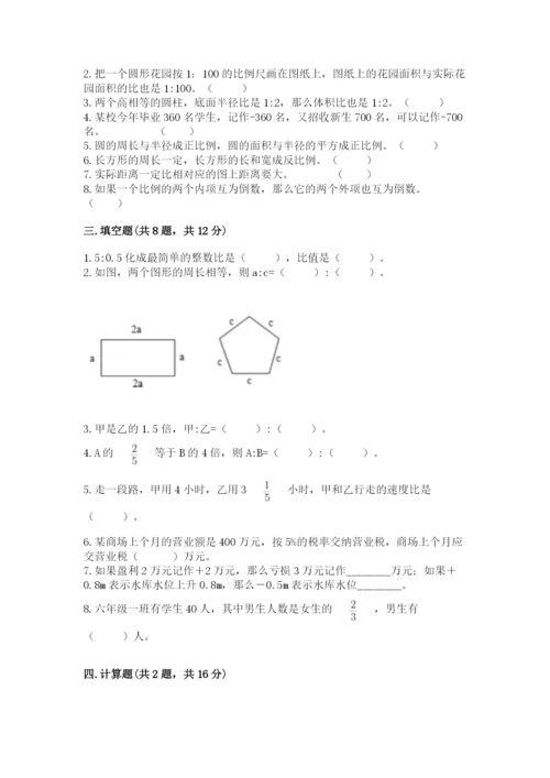 六年级下册数学期末测试卷含完整答案【全国通用】.docx