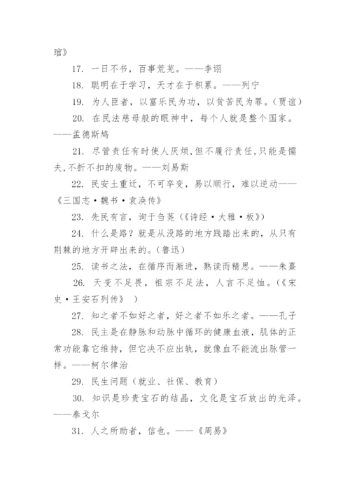 申论名言警句摘抄.docx