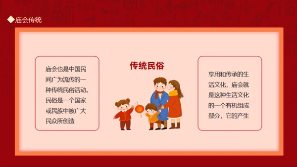 新春庙会民俗文化通用PPT模板