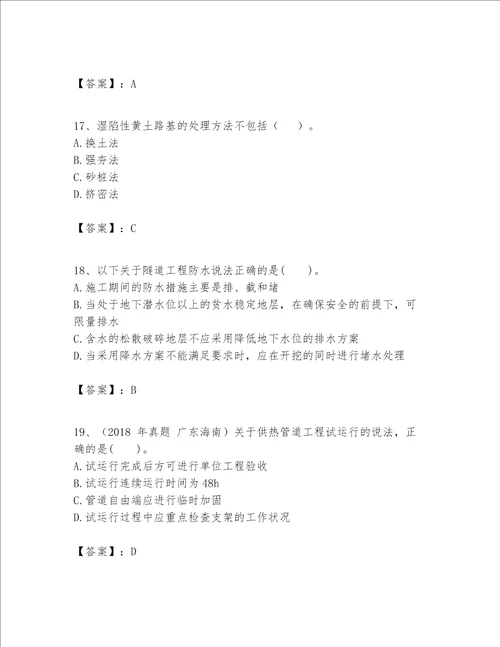 一级建造师之一建市政公用工程实务题库含答案满分必刷