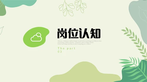 绿色小清新绿植部门经理竞聘自我介绍PPT
