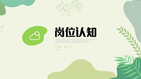 绿色小清新绿植部门经理竞聘自我介绍PPT