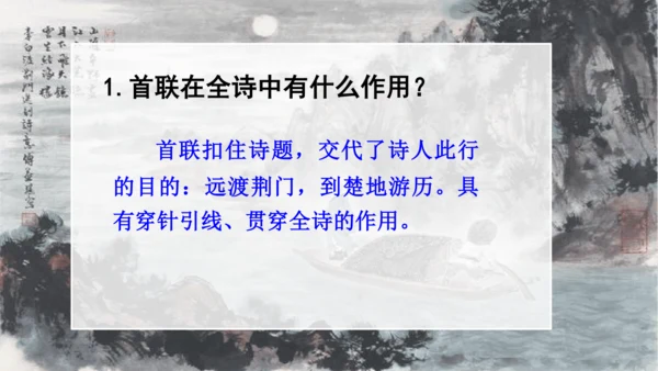第13课《 唐诗五首》课件