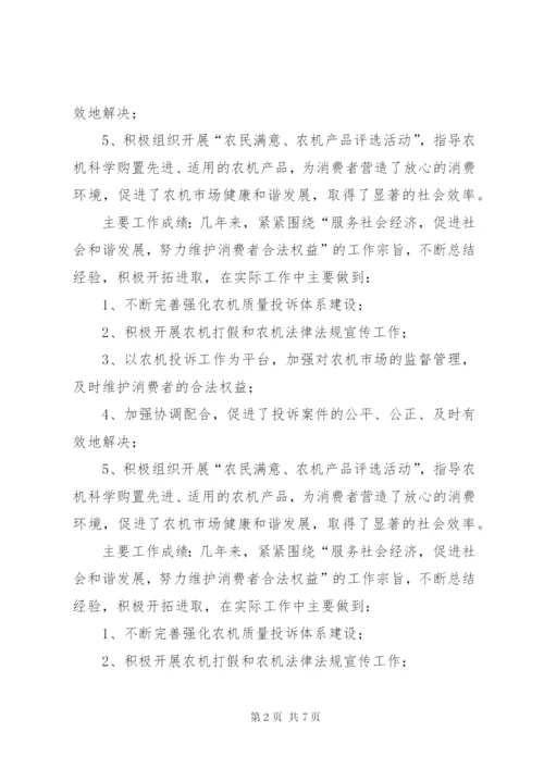 农机投诉工作先进个人事迹材料.docx