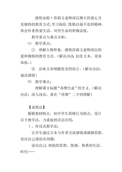 《再塑生命》说课设计