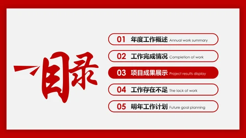 红色跨越2019年终总结新年计划PPT模板