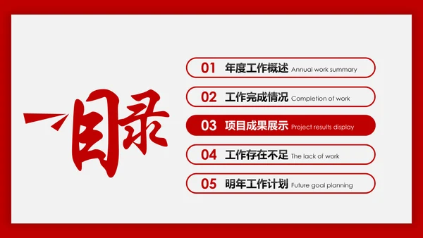 红色跨越2019年终总结新年计划PPT模板