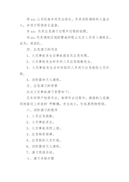 消防演练方案及流程.docx