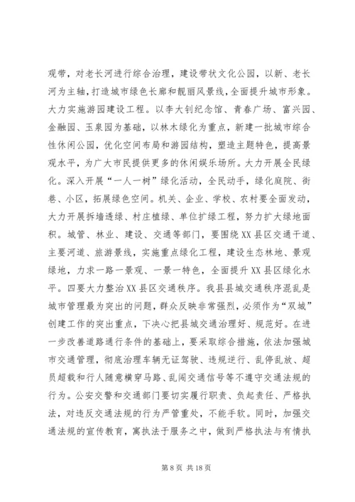 县委书记城市改造动员大会上的讲话.docx