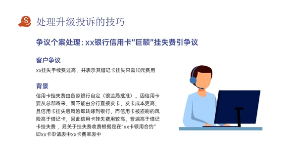 红蓝色扁平插画风银行投诉处理培训PPT课件