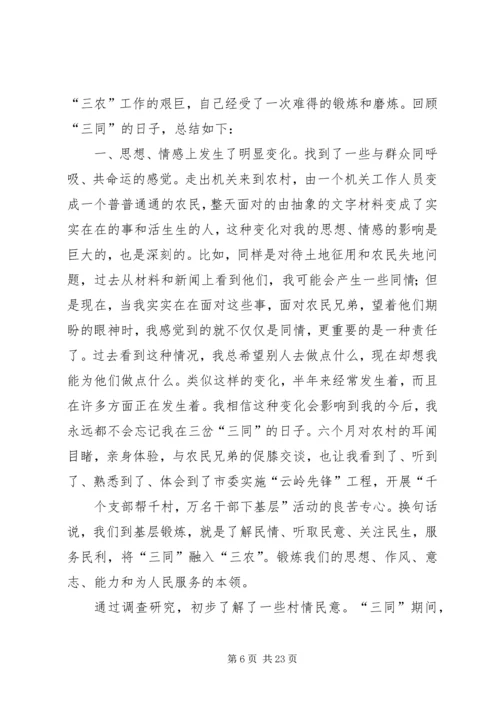 结亲入户心得体会副本 (2).docx