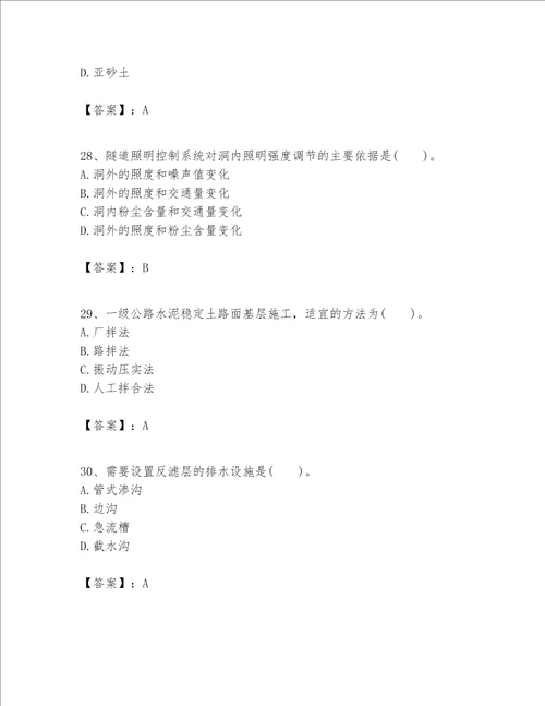 一级建造师之一建公路工程实务考试题库考点梳理