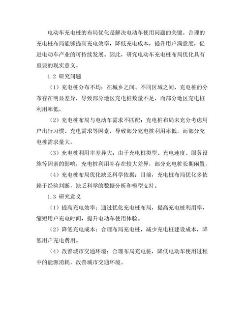 电动车充电桩布局优化研究