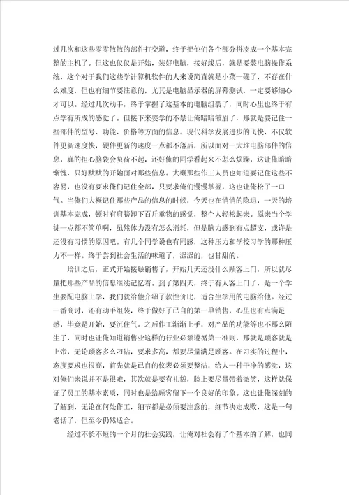 关于电脑销售的实习报告范文7篇