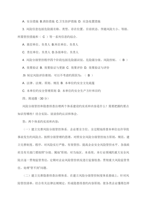 岗位级双体系建设考试题.docx