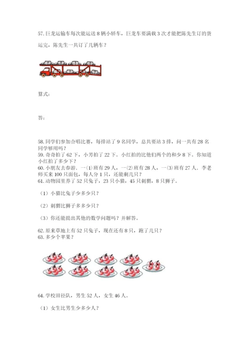 小学二年级上册数学应用题100道（有一套）word版.docx