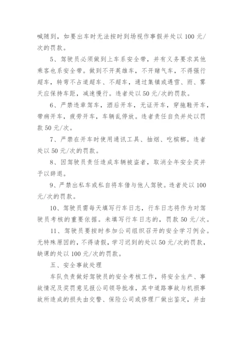 车辆管理制度_7.docx