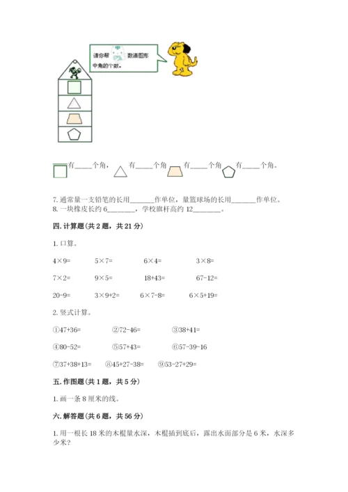 小学数学试卷二年级上册期中测试卷及参考答案.docx
