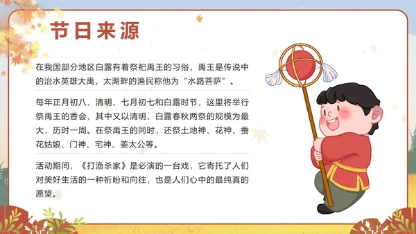 棕色卡通秋天二十四节气之白露带内容PPT模板