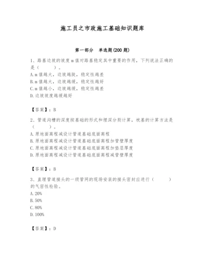 施工员之市政施工基础知识题库带答案（培优a卷）.docx