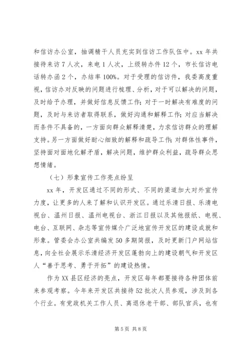 开发区工作计划 (5).docx