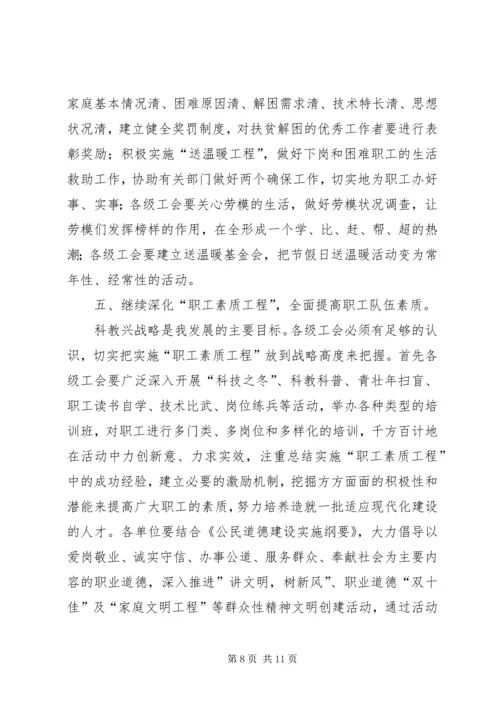 在工会三届十一次全委（扩大）会议上的工作报告.docx