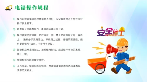 绿色清新风建筑施工安全培训课件
