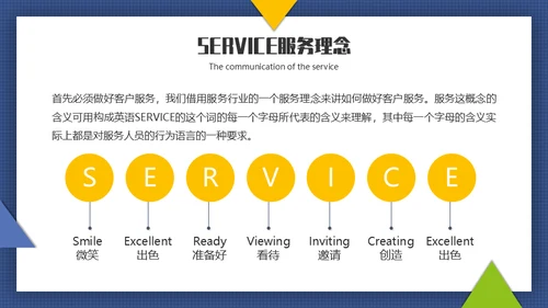 客户服务沟通技巧通用PPT模板