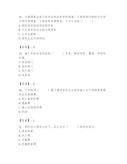 2024年材料员之材料员专业管理实务题库附参考答案【达标题】.docx