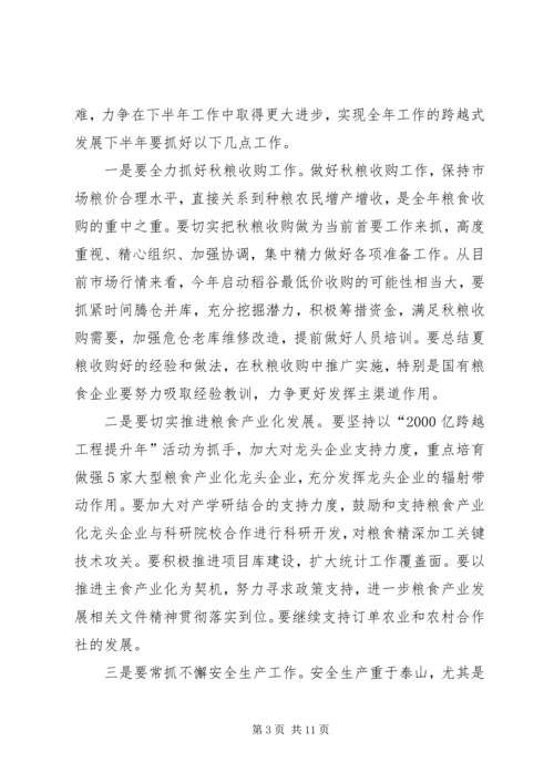 粮食局政务公开工作计划4篇.docx