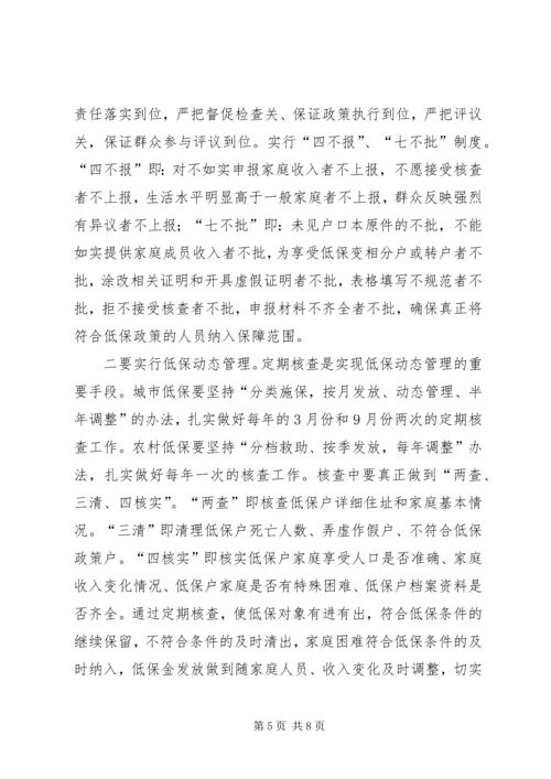 县委书记在城乡低保专题会发言.docx